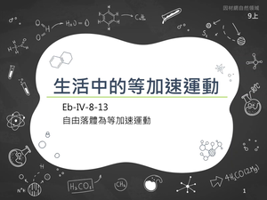 Eb-Ⅳ-8-13-資源代表圖