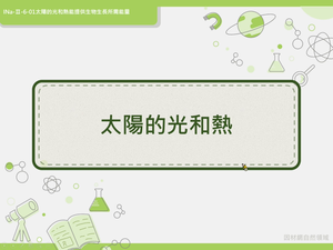 INa-Ⅱ-6-01-資源代表圖