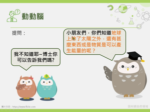 INa-Ⅱ-8-01-資源代表圖