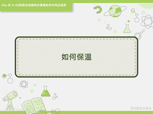 INa-Ⅲ-8-06-資源代表圖