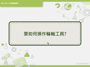 INb-Ⅲ-4-05-資源代表圖