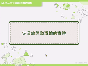 INb-Ⅲ-4-08-資源代表圖