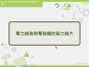 INe-Ⅲ-10-06-資源代表圖