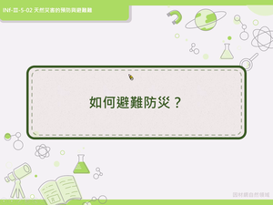 INf-Ⅲ-5-02-資源代表圖