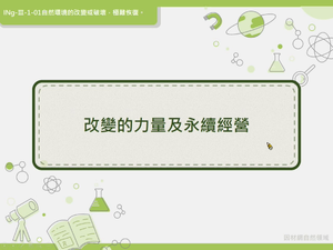 INg-Ⅲ-1-01-資源代表圖