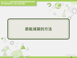 INg-Ⅲ-7-01-資源代表圖