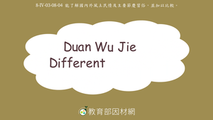 Duan Wu Jie in Different Countries-資源代表圖