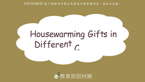 Housewarming Gifts in Different Countries縮圖