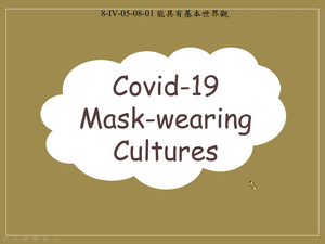 Covid-19 Mask-wearing Cultures-資源代表圖