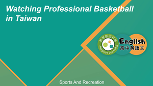 EZ-C-06-04 Watching Professional Basketball in Taiwan縮圖