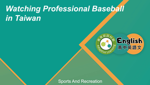 EZ-C-06-06 Watching Professional Baseball in Taiwan縮圖