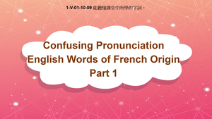 1-Ⅴ-01-10-09 Confusing Pronunciation: English Words Of French Origins Part 1-資源代表圖