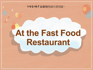 1-Ⅴ-02-10-07 At the Fast Food Restaurant縮圖