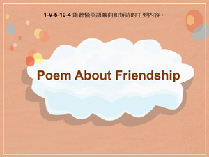 1-Ⅴ-05-10-04 Poem About Friendship-資源代表圖