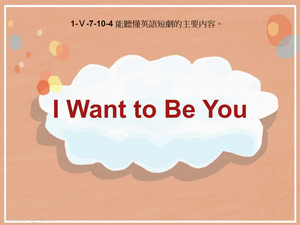 1-Ⅴ-07-10-04 I Want to Be You-資源代表圖