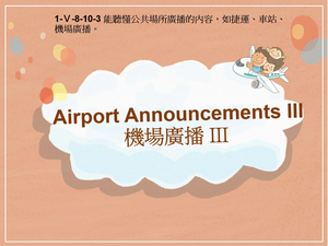 1-Ⅴ-08-10-03 Airport Announcements III-資源代表圖