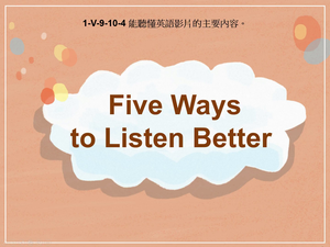 1-Ⅴ-09-10-04 Five Ways to Listen Better-資源代表圖