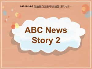 1-Ⅴ-11-10-02 ABC News Story 2-資源代表圖