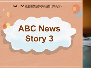 1-Ⅴ-11-10-03 ABC News Story 3-資源代表圖