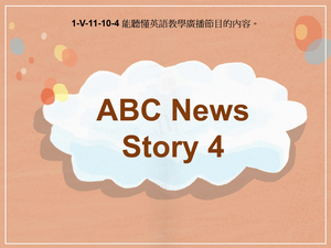 1-Ⅴ-11-10-04 ABC News Story 4-資源代表圖