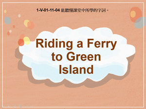 1-Ⅴ-01-11-04 Riding a Ferry to Green Island縮圖