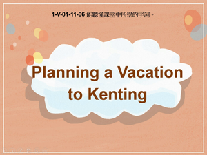 1-Ⅴ-01-11-06 Planning a Vacation to Kenting縮圖