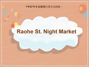 1-Ⅴ-02-11-03 Raohe St. Night Market縮圖