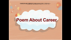 1-Ⅴ-05-11-06 Poem About Career縮圖