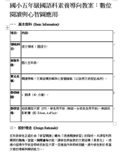 國小五年級數位閱讀與心智圖應用-資源代表圖