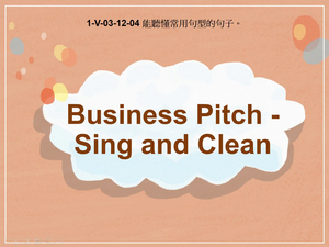 1-Ⅴ-03-12-04 Business Pitch – Sing and Clean縮圖