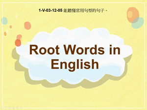 1-Ⅴ-03-12-05 Root Words in English縮圖