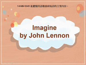 1-Ⅴ-05-12-01 Imagine by John Lennon縮圖