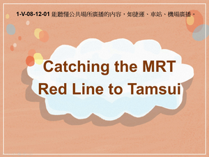 1-Ⅴ-08-12-01 Catching the MRT Red Line to Tamsui縮圖