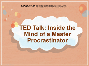 1-Ⅴ-09-12-03 Ted Talk: Inside the Mind of a Master Procrastinator縮圖