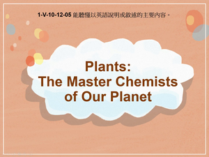 1-Ⅴ-10-12-05 Science Article Review: Plants: The Master Chemists of our Planet縮圖