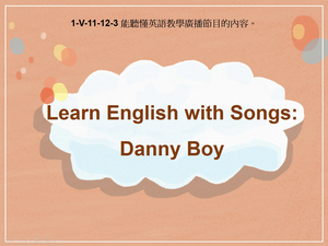 1-Ⅴ-11-12-03 Learn English With Songs: Danny Boy縮圖