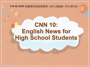 1-Ⅴ-12-12-01 CNN 10 English News for High School Students縮圖