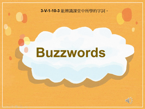 3-Ⅴ-01-10-03 Buzzwords縮圖