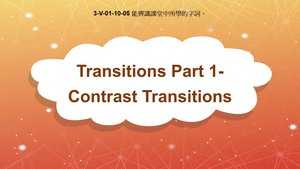 3-Ⅴ-01-10-05 Transitions 1 Contrast Transitions縮圖