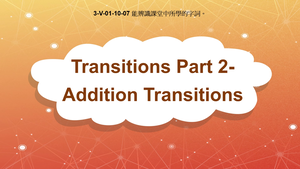 3-Ⅴ-01-10-07 Transitions 2 Addition Transitions縮圖