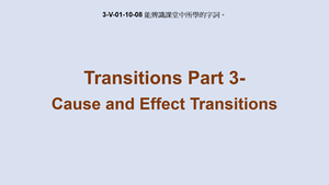 3-Ⅴ-01-10-08 Transitions 3 Cause and Effect Transitions-資源代表圖