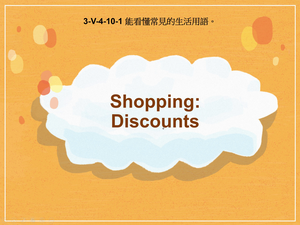3-Ⅴ-04-10-01 Shopping: Discount縮圖