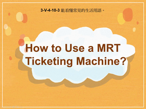 3-Ⅴ-04-10-03 How to Use a MRT Ticketing Machine?縮圖