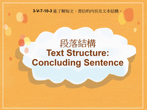 3-Ⅴ-07-10-03 段落結構Text Structure: Concluding Sentence縮圖