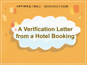 3-Ⅴ-07-10-06 A Verification Letter from a Hotel Booking縮圖