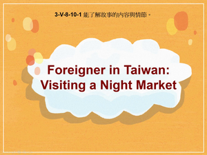 3-Ⅴ-08-10-01 Foreigner in Taiwan: Visiting a Night Market縮圖