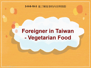 3-Ⅴ-08-10-03 Foreigner in Taiwan: Vegetarian Food縮圖
