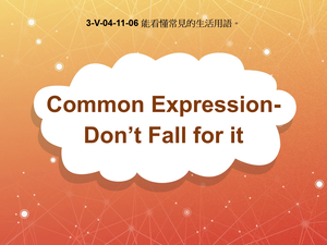 3-Ⅴ-04-11-06 Common Expressions- Don't fall for it縮圖