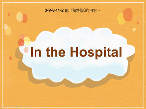 3-Ⅴ-06-11-02 In the Hospital縮圖