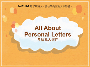 3-Ⅴ-07-11-02 All About Personal Letter介紹私人信件縮圖